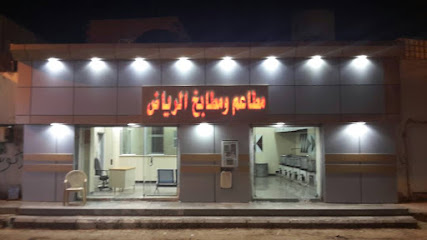 مطبخ الرياض - Saudi Arabia|Al Jumum 25341|Alkhaldiyah|JM7X+2QH