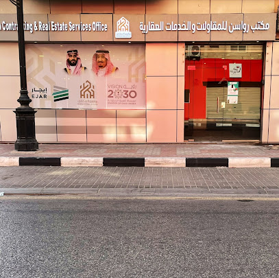 مكتب رواسن العقاري - الخبر -
