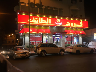 بروست فروج الطائف - Saudi Arabia|Taif 26513|Al Sharqiyyah|2460 Khalid Bin Al Waliid