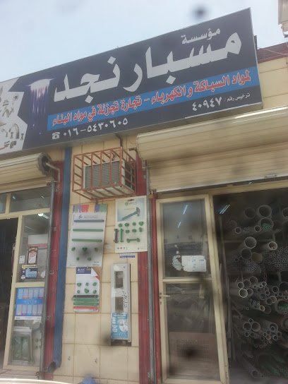 مؤسسة مسبار نجد - Saudi Arabia|Hail 55425|الزبارة،، الزبارة Unnamed Road|GP52+R4V