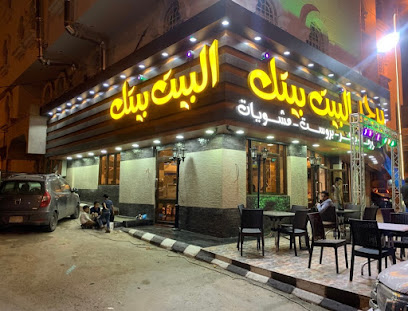 البيت بيتك - أبها - +966 55 915 1635