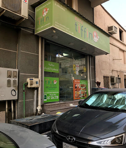 ميني تيفين - الخبر - +966 57 256 2720