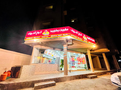 كوخ شاورما الحريف - صفوى - +966 53 397 1812