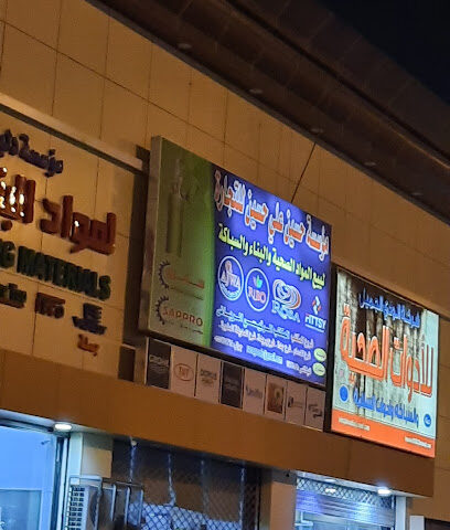 مؤسسة حسين علي حسين - الرياض -