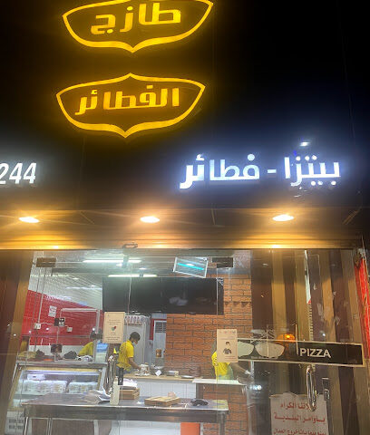 بيتزا طازجة - ساجر - +966 11 632 2244