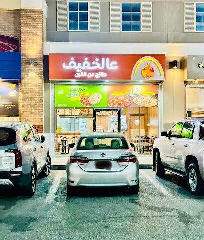 كودو - الفيصلية - الدمام - +966 9200 06999