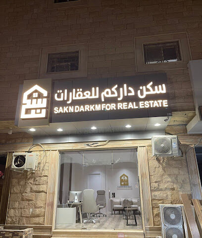 سكن داركم - الخرج -