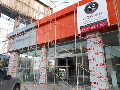 Adsign للطباعة والدعاية والاعلان - جدة - +966 54 797 9633