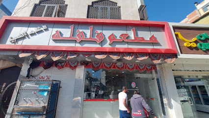 مطعم فلفلة - Saudi Arabia|Al Madinah Al Munawwarah 42315|4864
