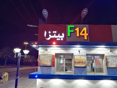 بيتزا F14 - نجران - +966 54 214 0014