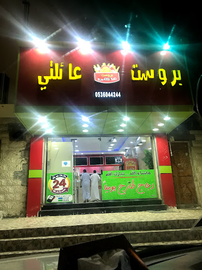بروست عائلتي - Saudi Arabia|Al Qurayyat 77454|Ar Riffa|‏عمر بن عبد العزيز