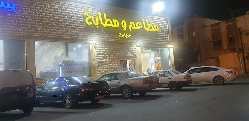 العاذرية فرع الرصراص خميس مشيط - خميس مشيط - +966 9200 29226