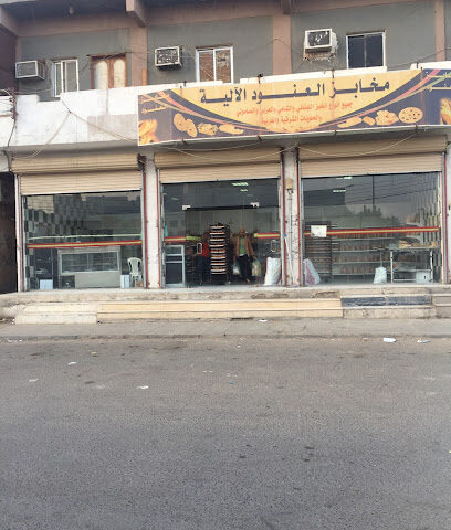 مخابز العنود بتربة - تربه -
