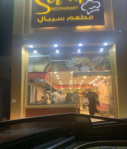 مطعم سيبال - عرعر - +966 55 210 6444