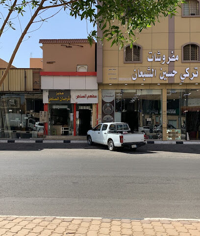 قرصان الساهر - الرس -
