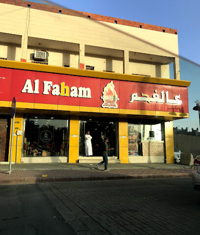 مطعم عالفحم - الباحة - +966 17 727 2288