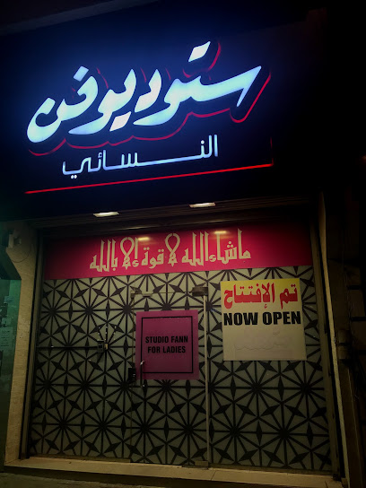 ستوديو فن النسائي - Dammam 32433