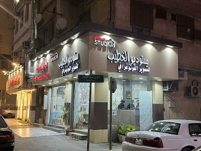 استوديو الخطيب | استوديو العصري - الطائف - +966 59 926 6756