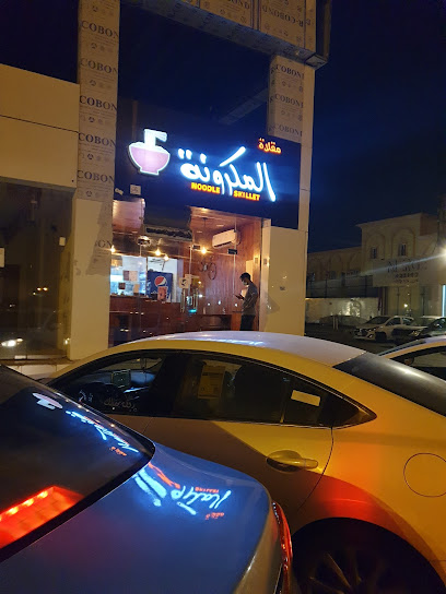 نودل سكيليت - Saudi Arabia|المطار،