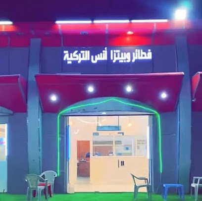 فطائر وبيتزا أنس التركية - طوبارجال - +966 53 181 1639