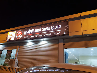 مطعم الريشي - Saudi Arabia|Almajaridah 63931|Al Sinaiyyah|4W67+PQH