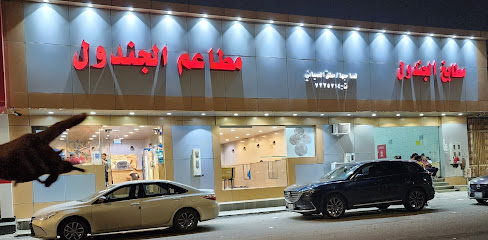 مطبخ ومطعم الجندول - Saudi Arabia|Taif 26523|Al Qumariyyah|3258