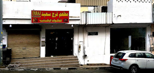 مطعم هاجر شهراني (مأكولات باكستانية) مطعم هاجر شهراني (باكستانية) - أبها - +966 56 789 4194