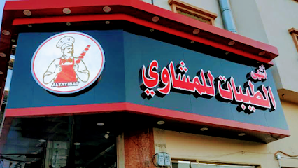 أشهى الطيبات للمشاوي - أبها - +966 17 227 9599