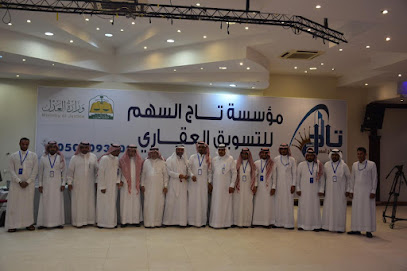 مؤسسة تاج السهم لبيع وشراء العقارات والتقييم العقاري - Saudi Arabia|Tabuk 47919|Alsafa|شارع الأمير مقرن