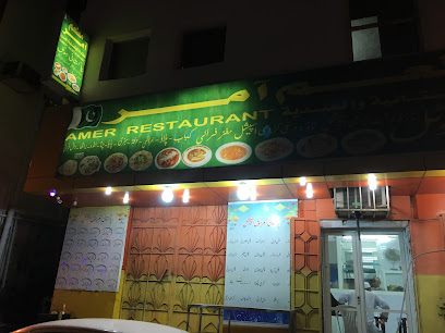 مطعم عامر - مكة المكرمة - +966 50 646 4345