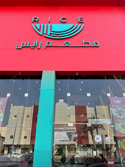 مطعم رايس الوجبات الجاهزة - Saudi Arabia|Jazan 72723|Airport Rd|VHRJ+7R4