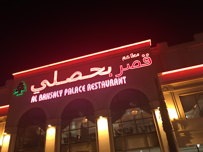 مطعم قصر البحصلي - الرياض - +966 9200 09855