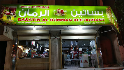 مطعم بساتين الرمان - الرياض - +966 11 460 5534