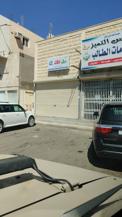 قرطاسية الطالب - Tabuk 47914