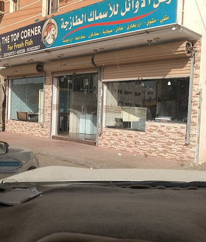 ركن الاوائل للاسماك البداية - رابغ - +966 50 854 0879