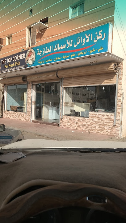 ركن الاوائل للاسماك البداية - Saudi Arabia|8539 الفرنيسية الشرقية رابغ 25753|2465