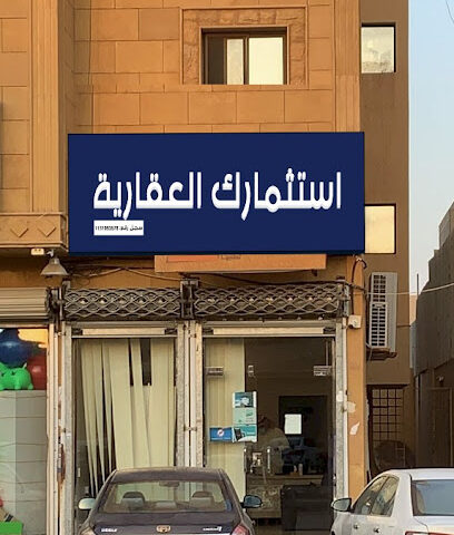 استثمارك العقارية 1 - بريدة - +966 56 384 7000