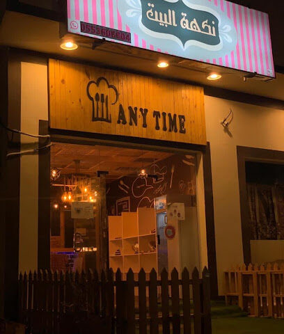 نكهة البيت - طوبارجال - +966 55 156 7902