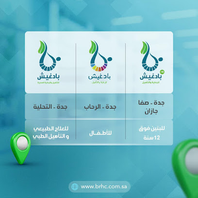 بادغيش للعناية والتأهيل (BRC) جازان - ذكر بادغيش للرعاية والتأهيل ، فرع جازان - جازان - +966 17 317 4398
