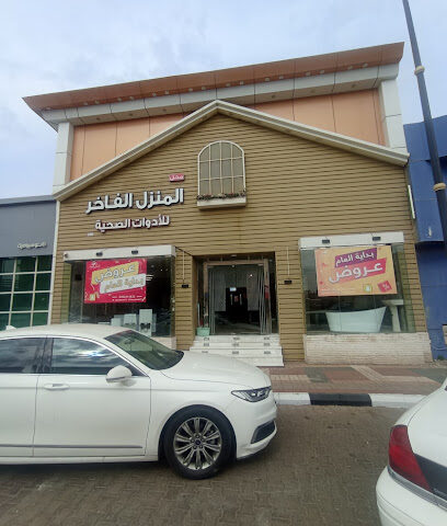 المنزل الفاخر للأدوات الصحية - يشيد - +966 56 221 4522