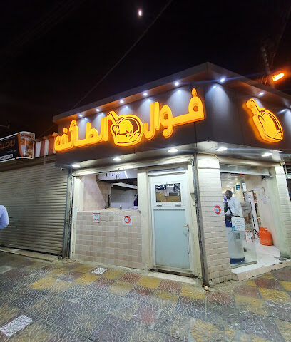 فوال وجة الطائف - الوجه - +966 1588825