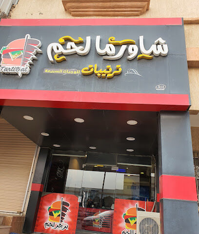 ترتيبات شاورما لحم - الخفجي - +966 54 737 6740