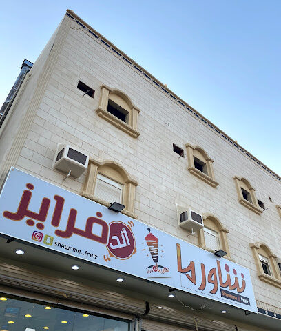 شاورما فرايز - بدر - +966 50 499 0118