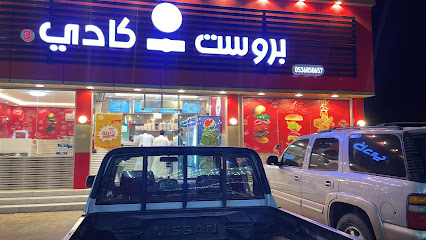 بروستد كادي - القريات - +966 53 285 8199