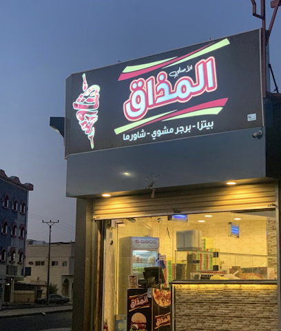 مطعم المذاق الاصلي - طوبارجال - +966 55 675 9028