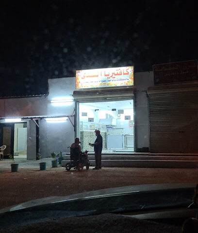 كافتيريا الهدى - الجموم -