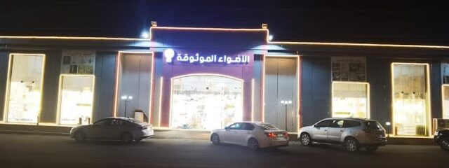 الأضواء خيرة - سبت العلايه - +966 55 036 8670