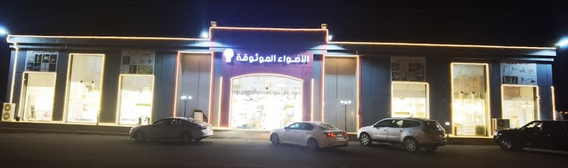 الأضواء خيرة - Saudi Arabia|Sabt Al Alayah 67511|Alkhaldiyah|طريق الملك خالد