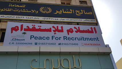 مكتب السلام للاستقدام - يشيد - +966 54 783 0004