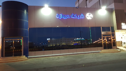 شركة دروازة المحدودة - طريف - +966 50 945 1367